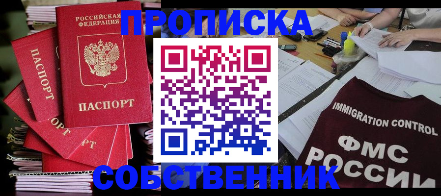 купить прописку в Сатке