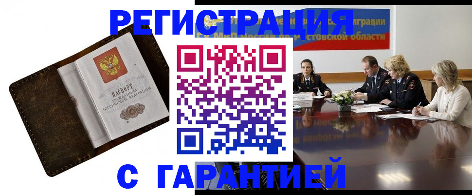 прописка ребенка в Сатке
