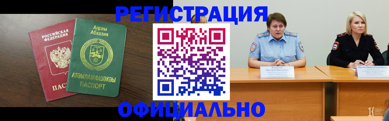 временная регистрация в Сатке