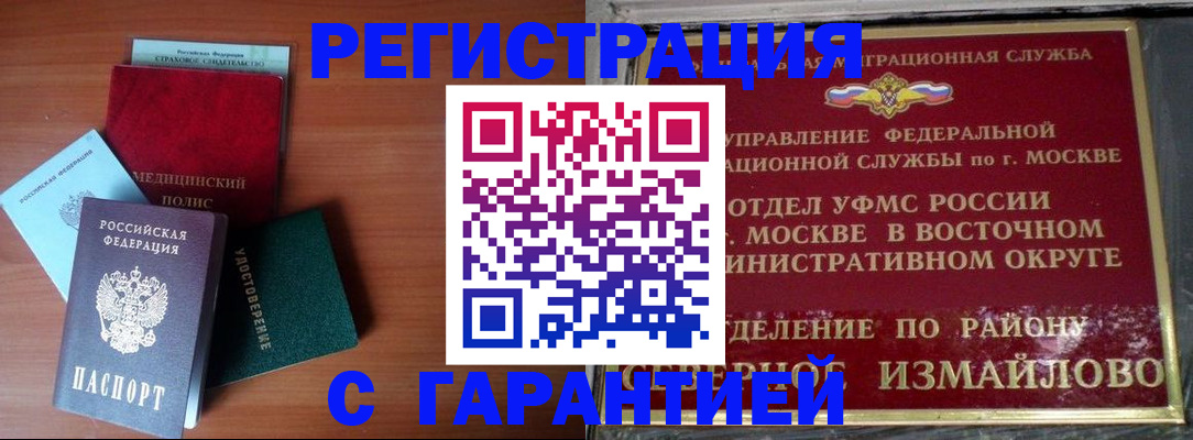 прописка для работы в Сатке
